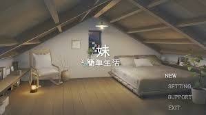 和存在感薄弱妹妹一起的简单生活 主线事件 玩法截图 2